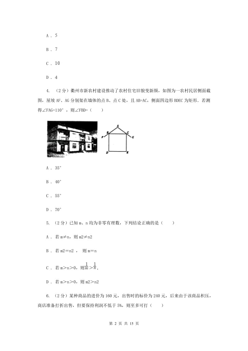 八年级下学期数学第一次月考试卷G卷新版_第2页