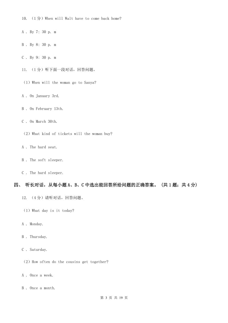 上海新世纪版2020年中考英语试卷（不含听力材料）A卷_第3页