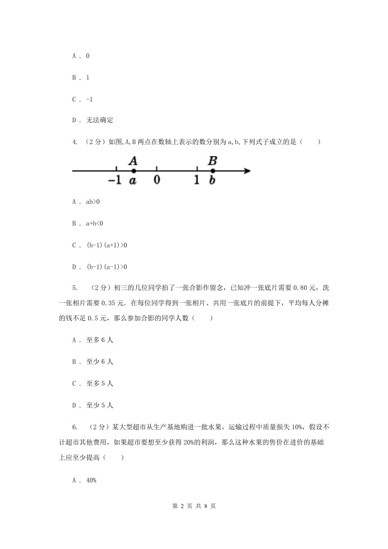 苏科版七年级下册第11章 11.5用一元一次不等式解决问题 同步练习G卷_第2页