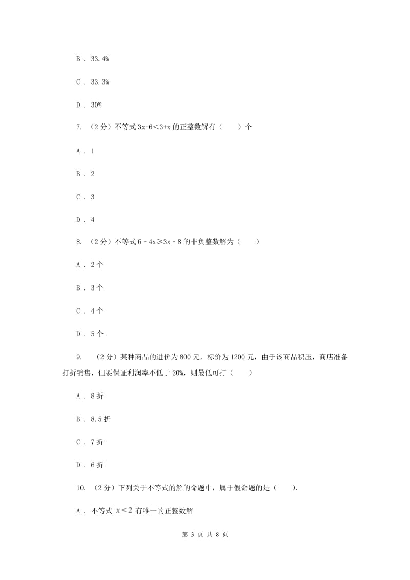 苏科版七年级下册第11章 11.5用一元一次不等式解决问题 同步练习G卷_第3页