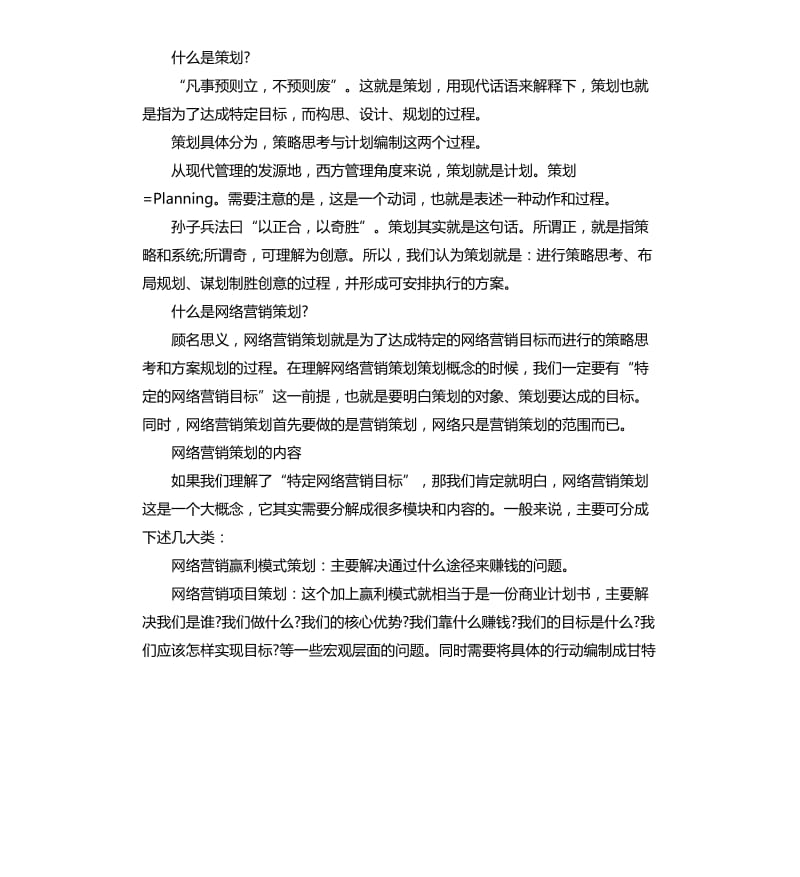 网络营销策划方案（三）.docx_第2页