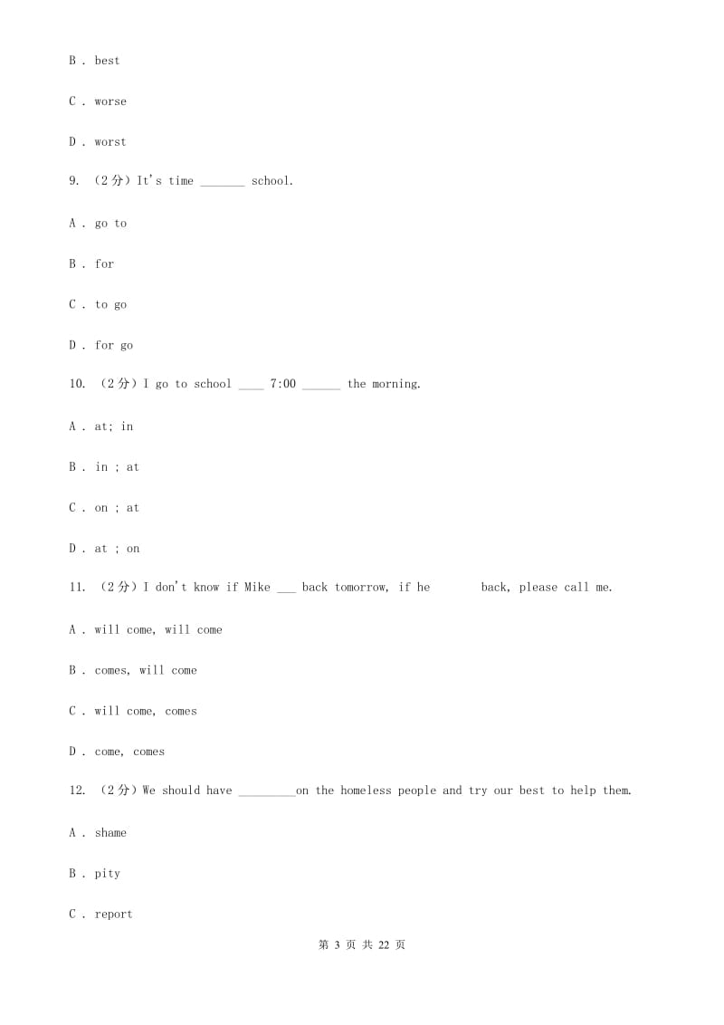 鲁教版第三十七中学2020届九年级上学期英语开学考试试卷C卷_第3页