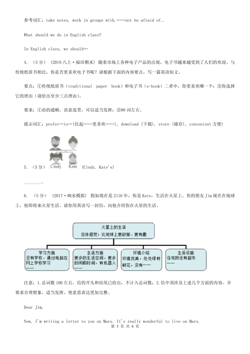 新目标（Go for it）版初中英语七年级上册期末复习（题型专练）：书面表达A卷_第3页