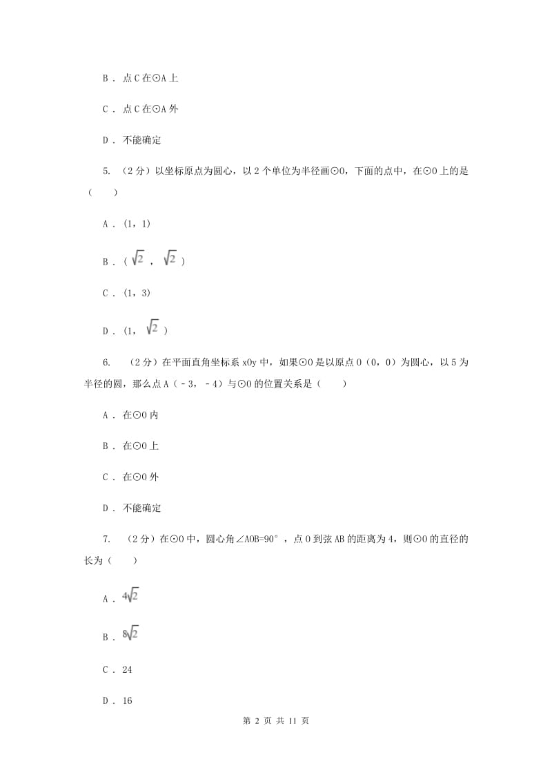 2019-2020学年初中数学北师大版九年级下册3.1圆同步练习C卷_第2页