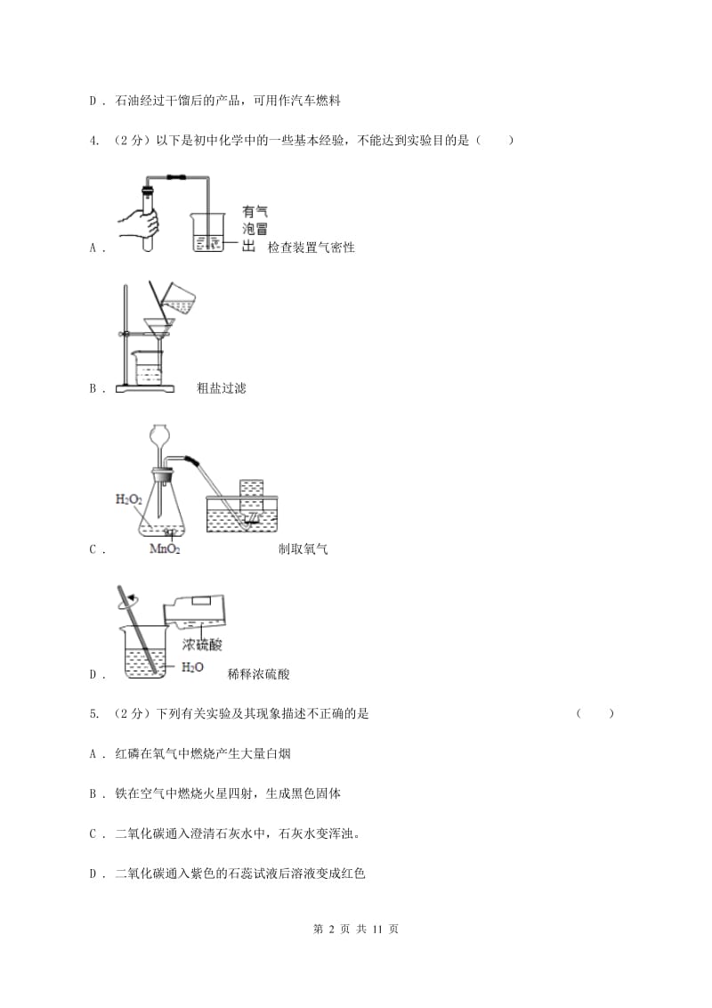 贵阳市九年级上学期期中化学试卷（II）卷_第2页