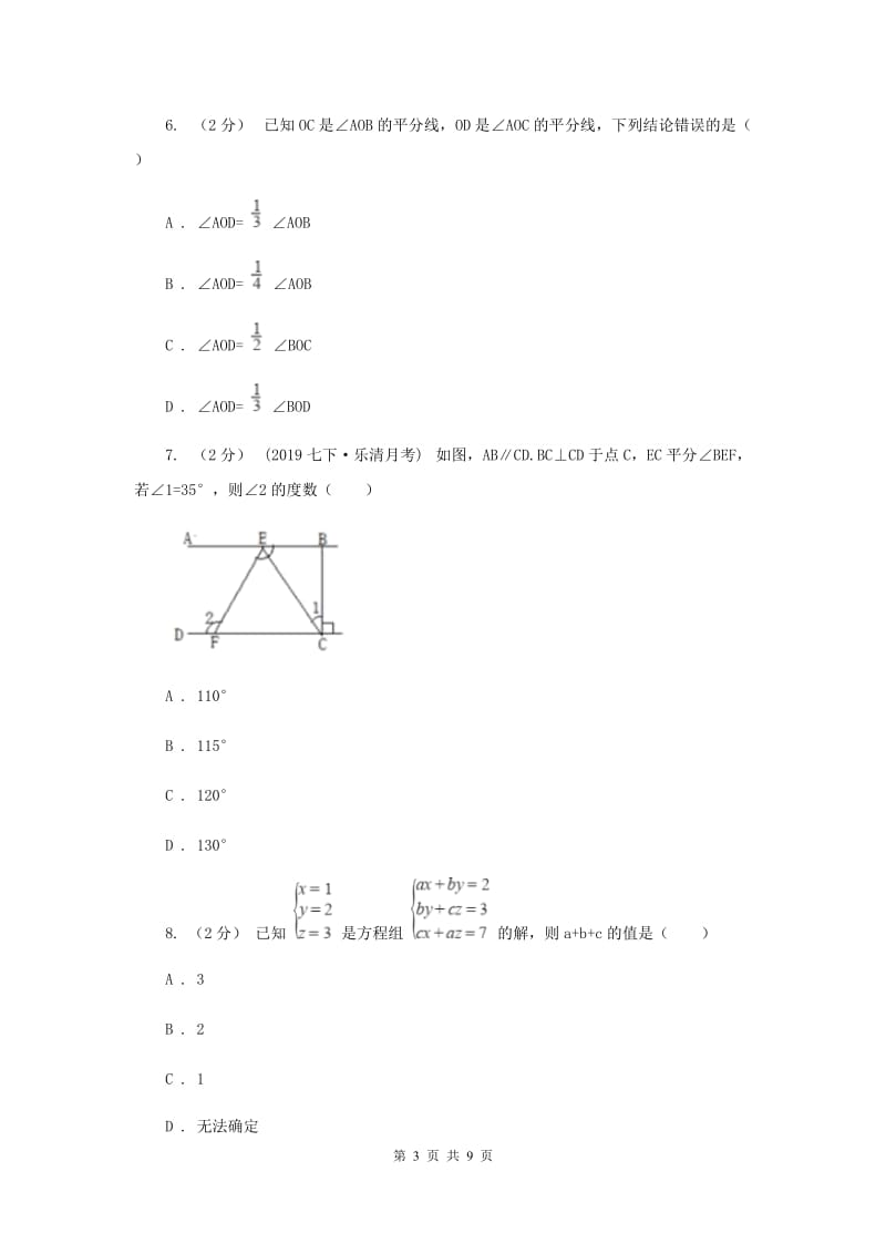 北师大版2019-2020学年七年级上学期数学期末考试试卷E卷新版_第3页