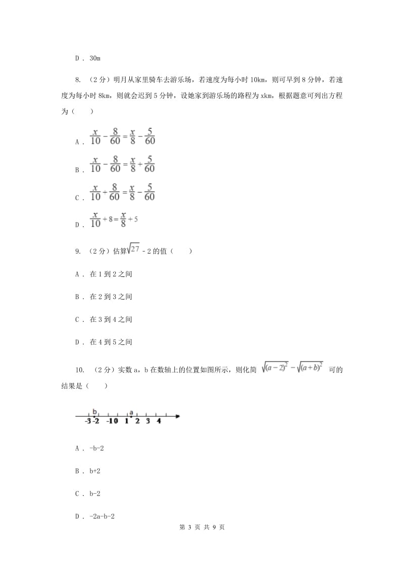 华中师大版2019-2020学年七年级上学期数学期末考试试卷 D卷_第3页