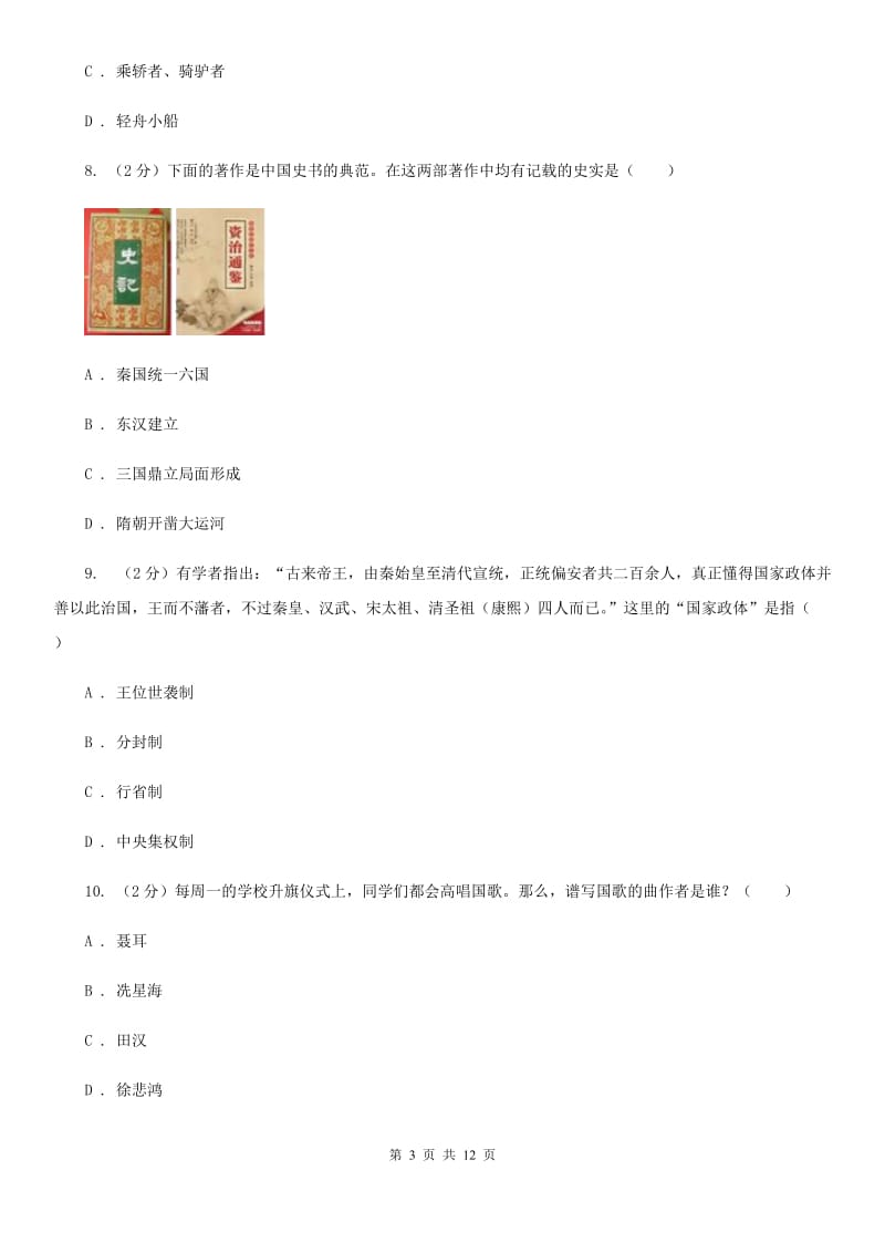 安徽省九年级上学期历史期末考试试卷（II ）卷新版_第3页