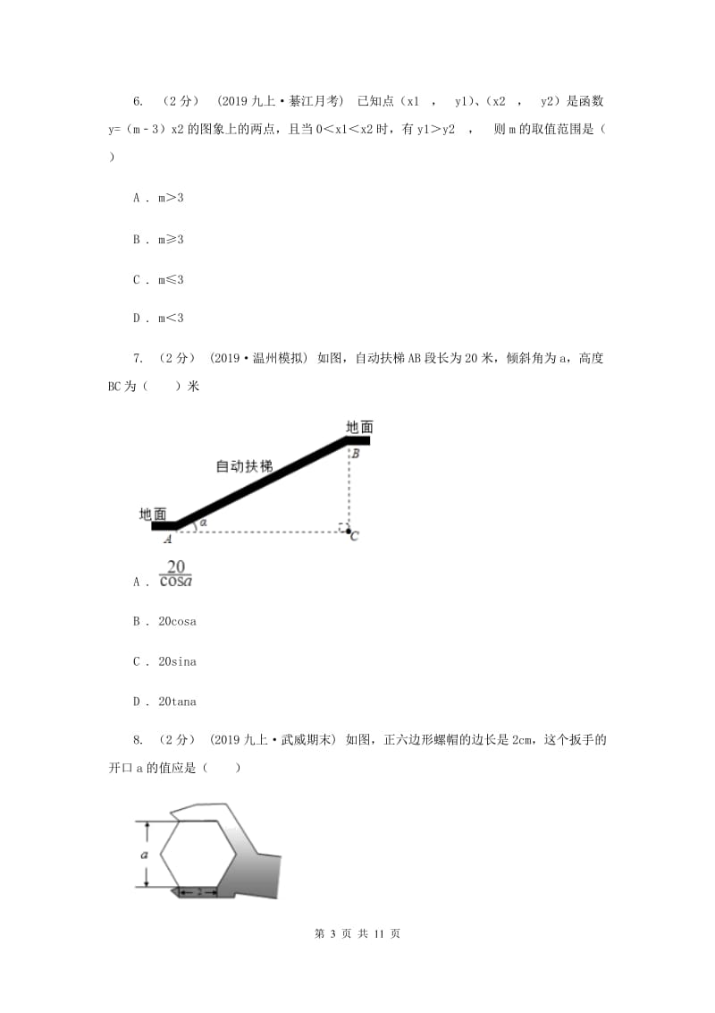 人教版2019-2020学年九年级上学期数学期末考试试卷H卷新版_第3页