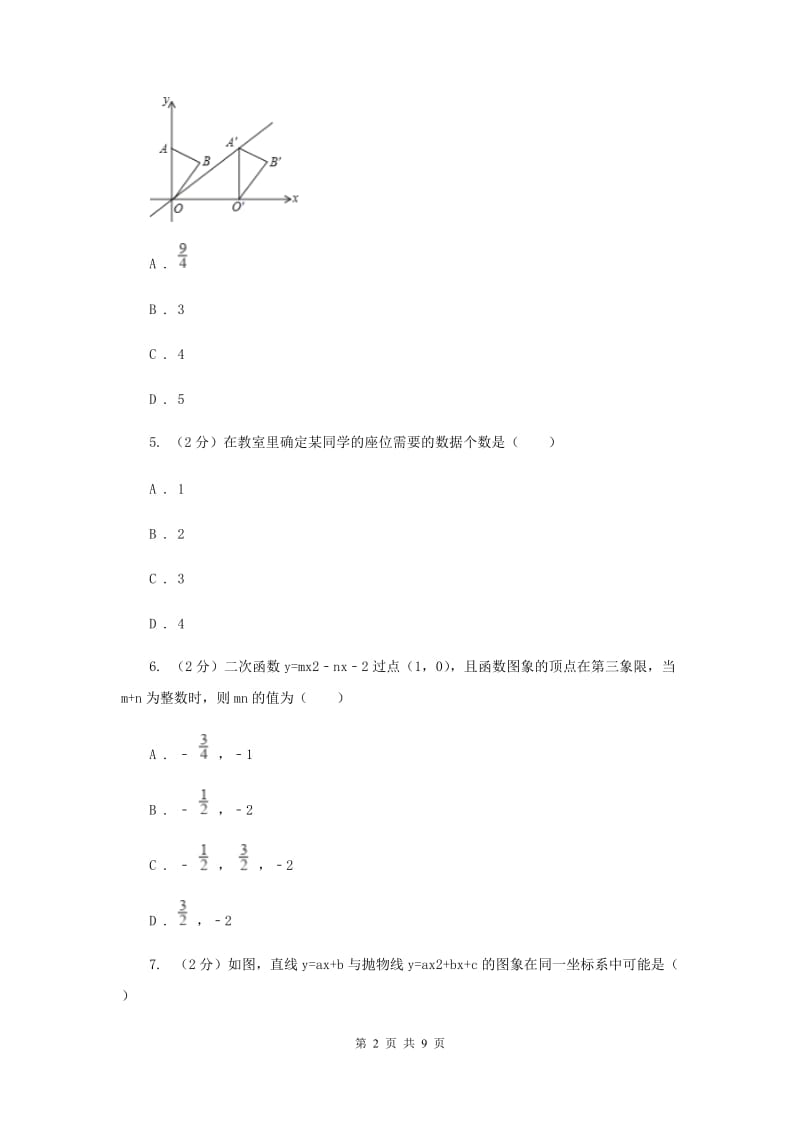 内蒙古自治区数学中考试试卷A卷新版_第2页