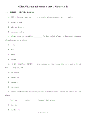 牛津版英語九年級(jí)下冊Module 1 Unit 2同步練習(xí)3B卷