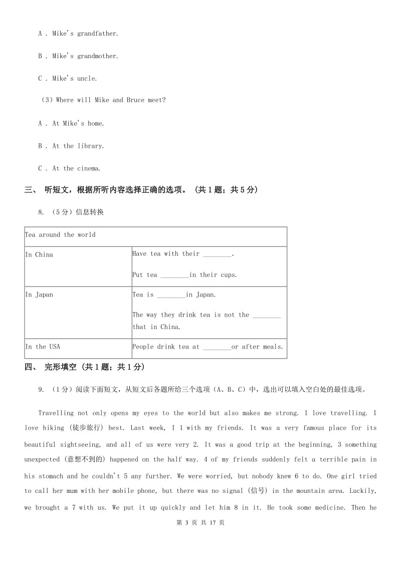 人教版九年级上学期英语第三次阶段测试试卷（无听力材料）（II ）卷_第3页