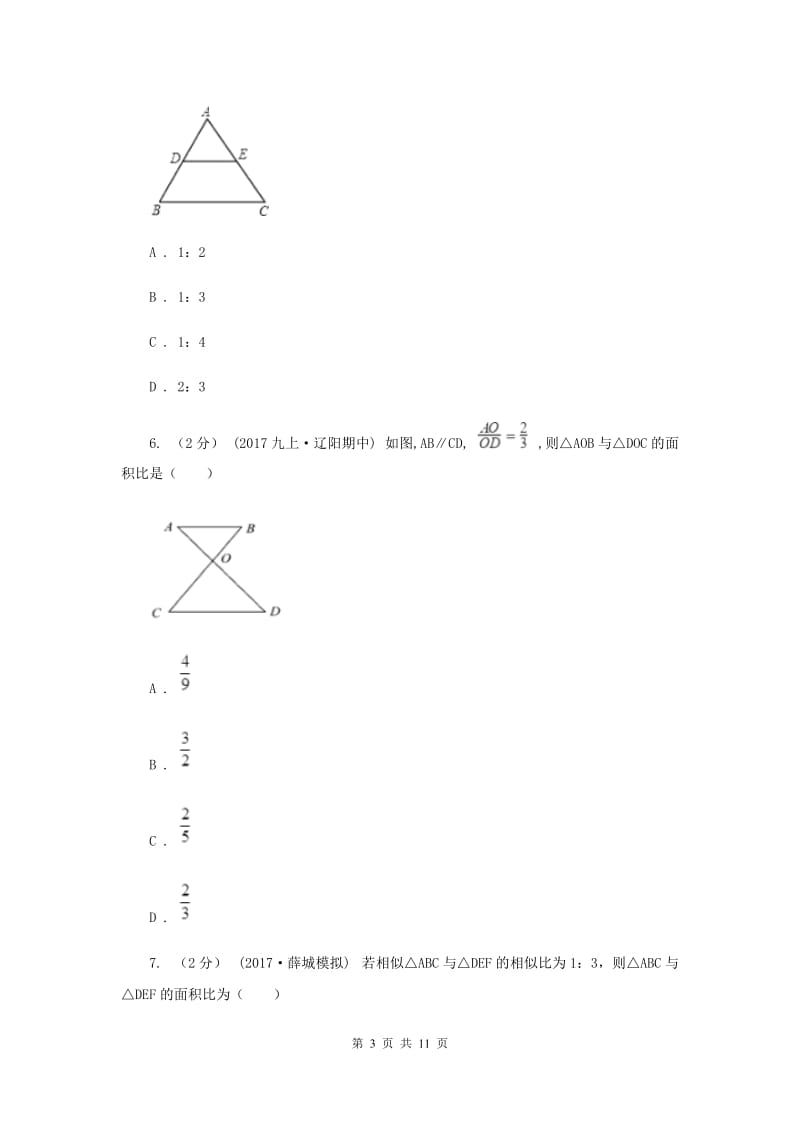 新人教版初中数学九年级下册 第二十七章相似 27.2相似三角形 27.2.2相似三角形的性质 同步测试E卷_第3页