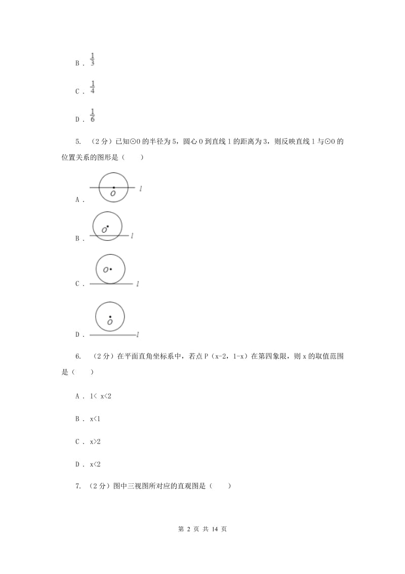 广东省中考数学模拟试卷C卷_第2页