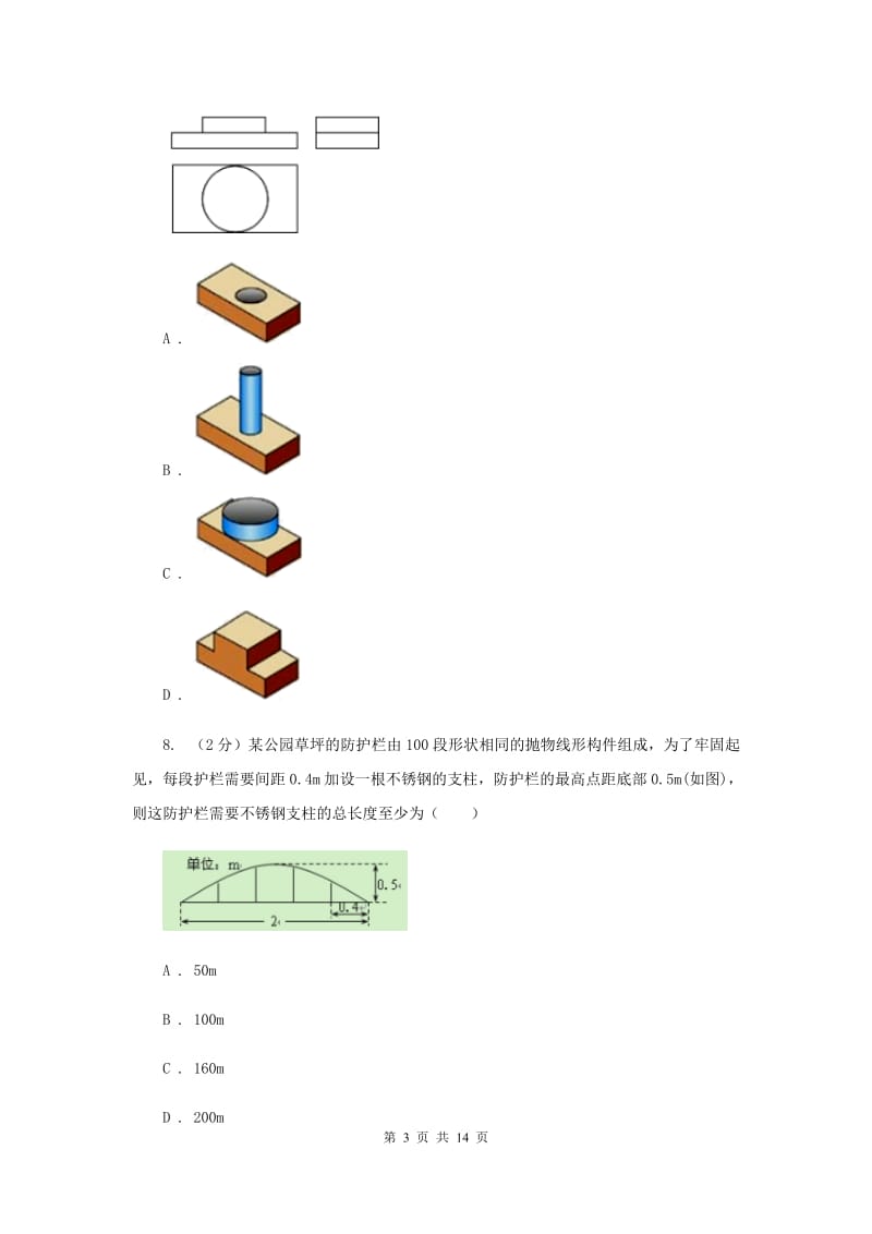 广东省中考数学模拟试卷C卷_第3页