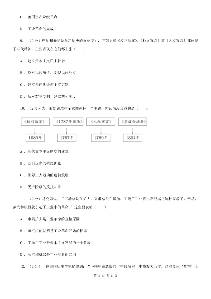 新人教版九年级上学期第一次联考历史试卷（I）卷_第3页