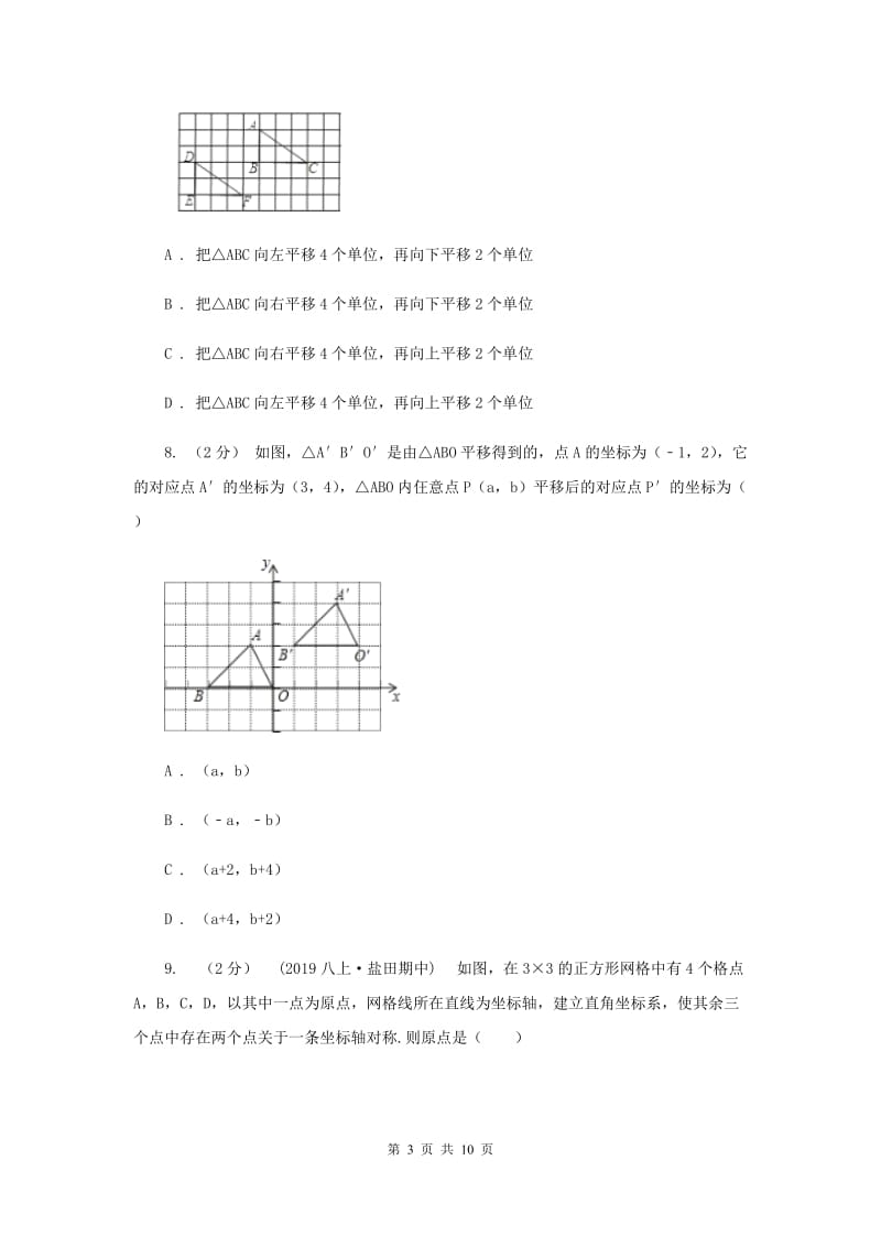 冀人版七年级下学期期中数学试卷F卷_第3页