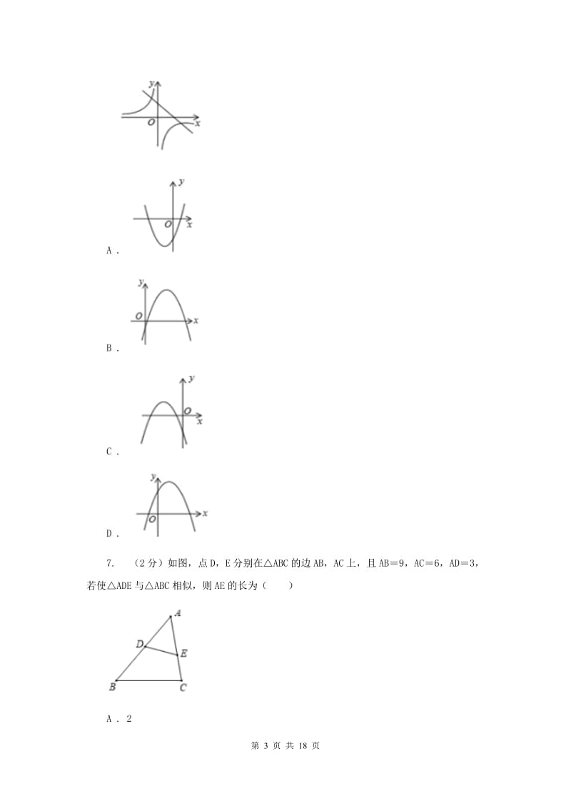 冀教版2019-2020学年九年级下学期数学期中考试试卷24E卷_第3页