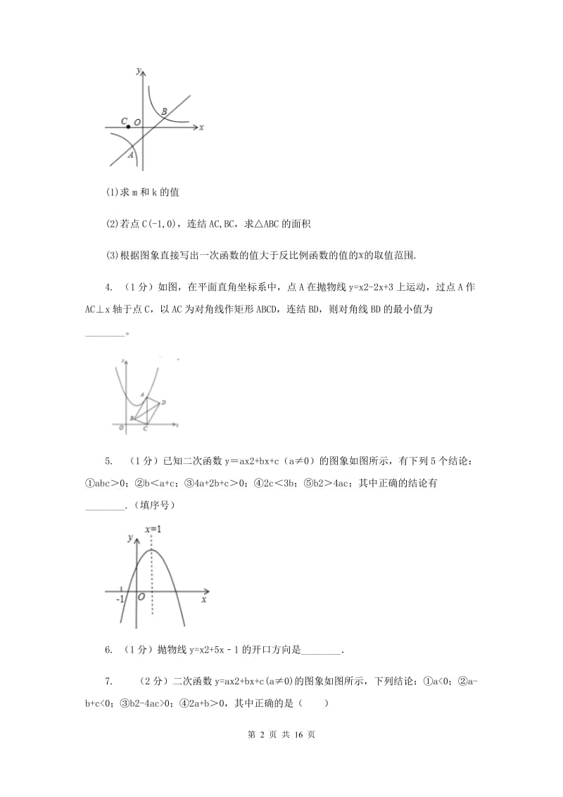 初中数学浙教版九年级上册1.3二次函数的性质强化提升训练F卷_第2页