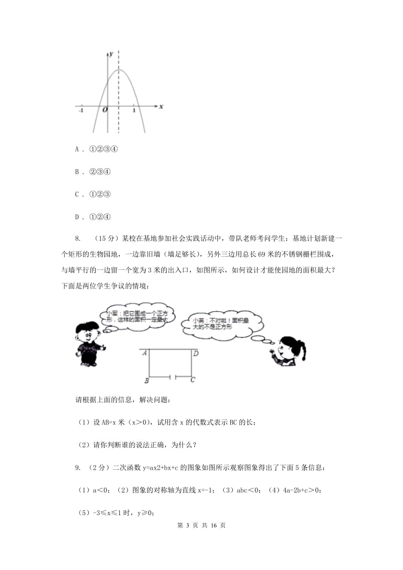 初中数学浙教版九年级上册1.3二次函数的性质强化提升训练F卷_第3页