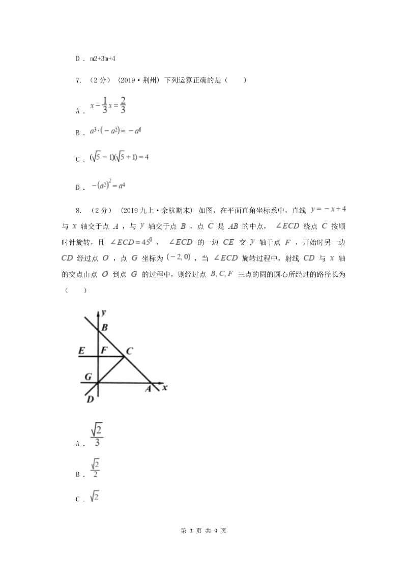 冀教版八年级上学期数学12月月考试卷H卷_第3页