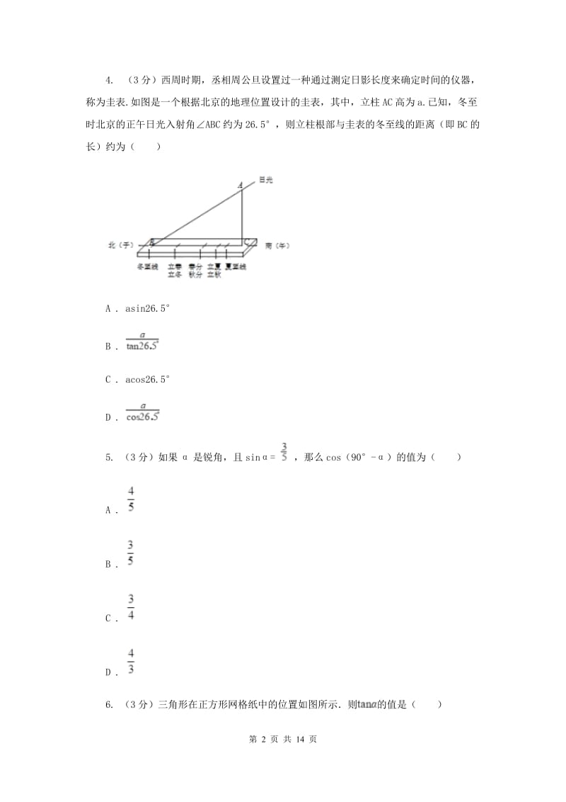 人教版2019-2020学年上学期九年级数学第四章单元测试卷B卷_第2页