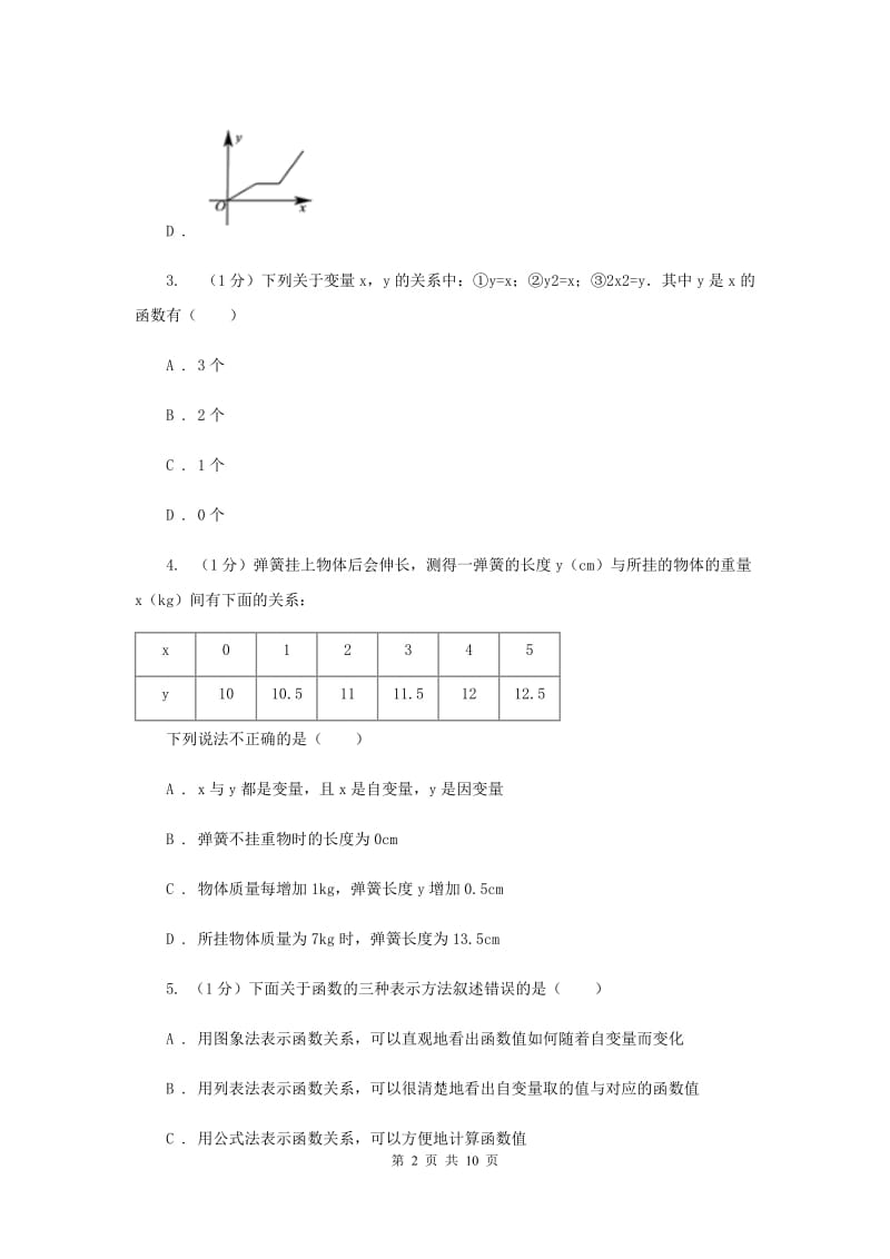 2019-2020学年初中数学华师大版八年级下册17.1变量与函数（1）同步练习（I）卷_第2页