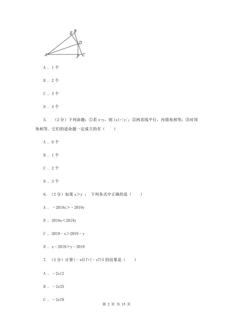 华中师大版七年级下学期数学期末考试试卷E卷_第2页