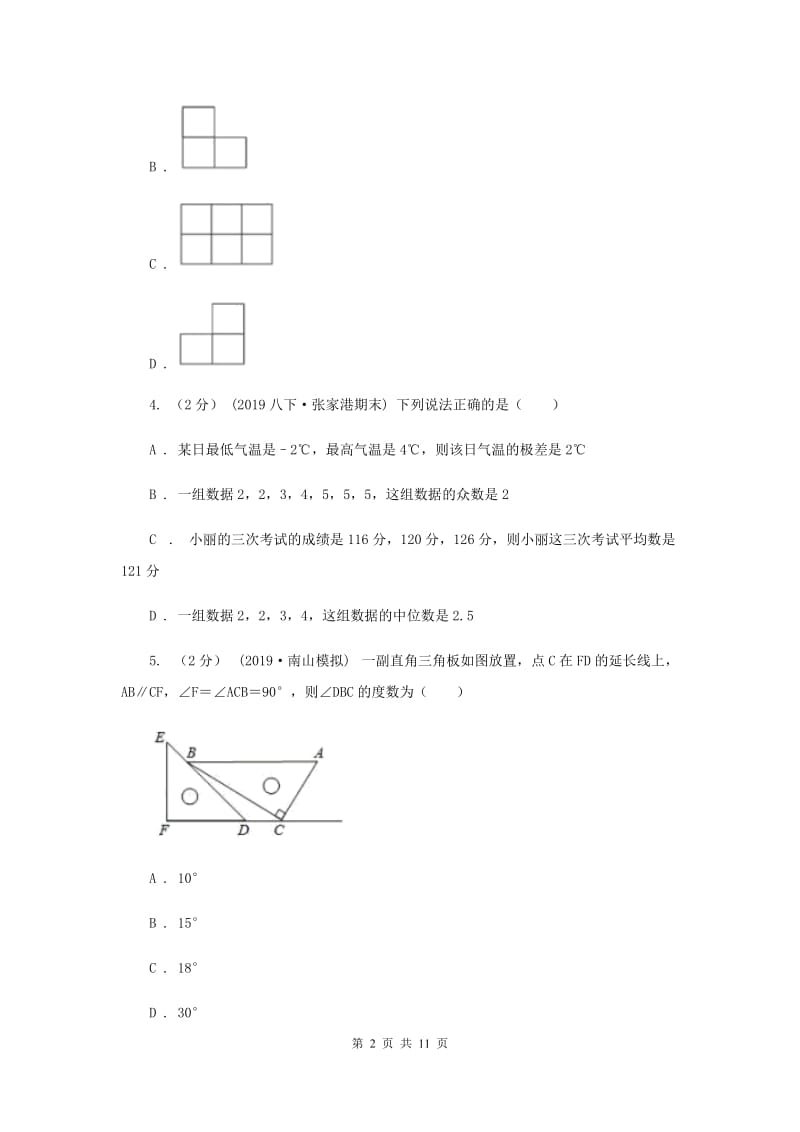 河北大学版2020届数学中考二模试卷 F卷_第2页