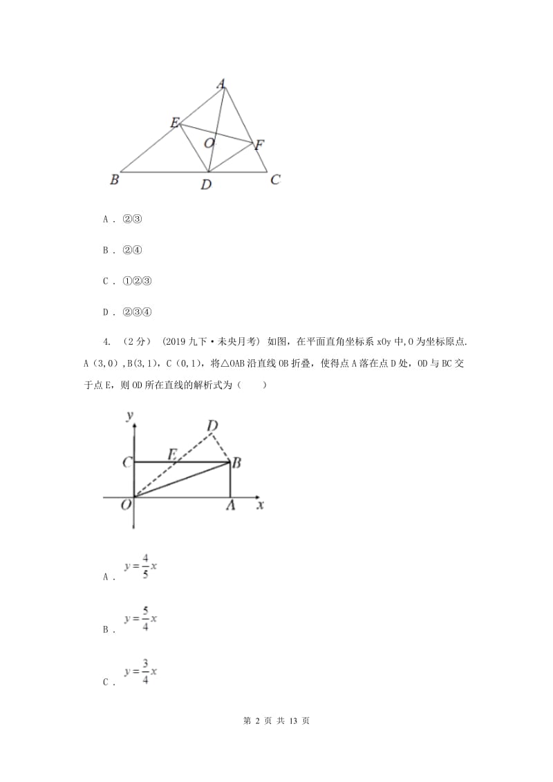 八年级上学期数学第一次月考试卷H卷新版_第2页