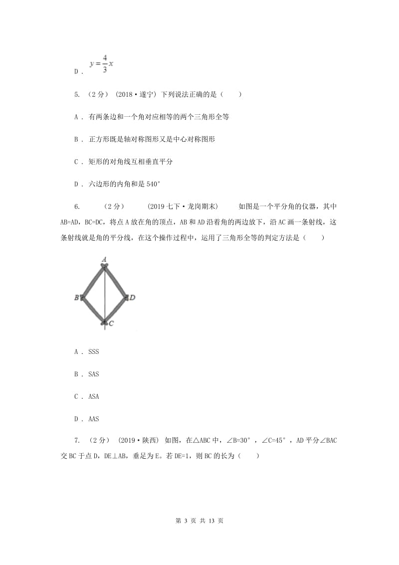 八年级上学期数学第一次月考试卷H卷新版_第3页