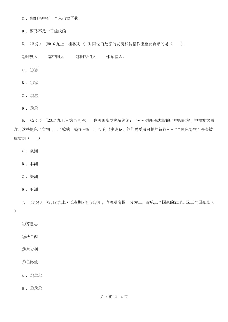 华师大版初中2020届九年级上学期历史期末教学水平监测试卷B卷_第2页