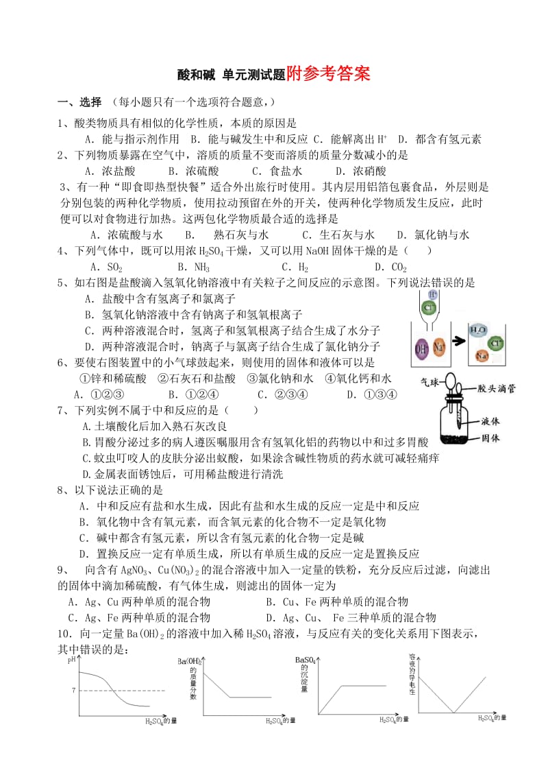 九年级化学酸和碱精选测试题-(带答案)_第1页