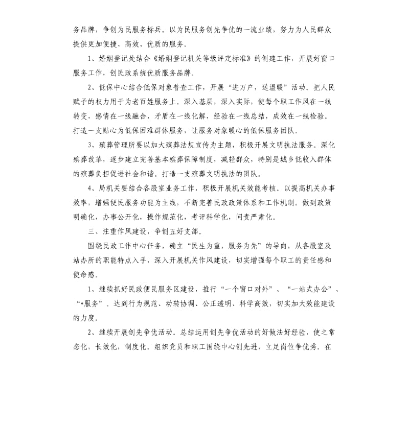 机关支部2020年度工作计划.docx_第2页