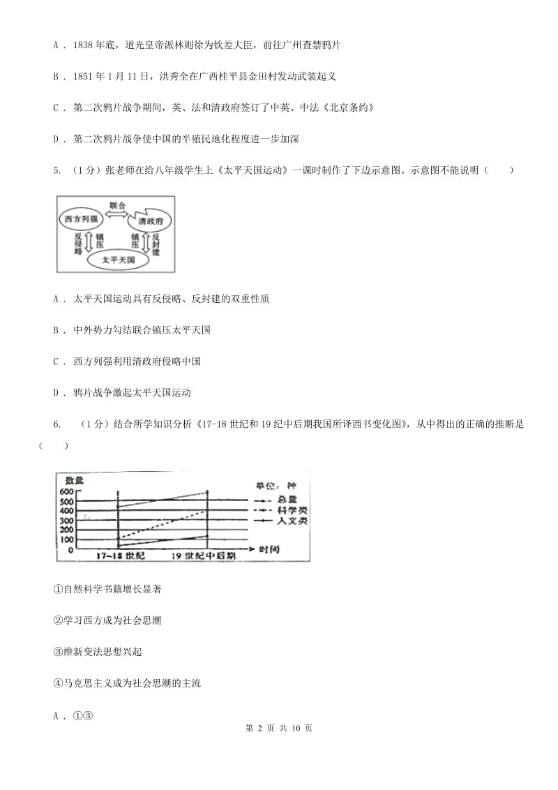 江苏省中考历史模拟试卷（5月份）（II ）卷_第2页