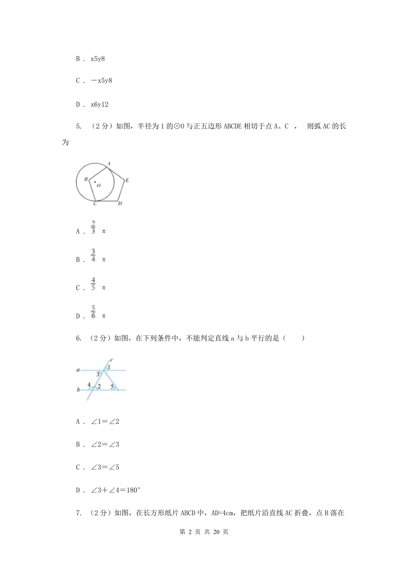 人教版初中数学2019-2020学年中考一模试卷E卷_第2页