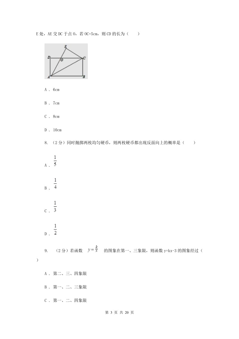 人教版初中数学2019-2020学年中考一模试卷E卷_第3页