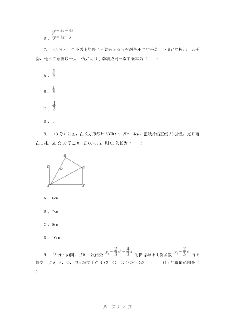 人教版2020年中考数学预测卷3E卷_第3页