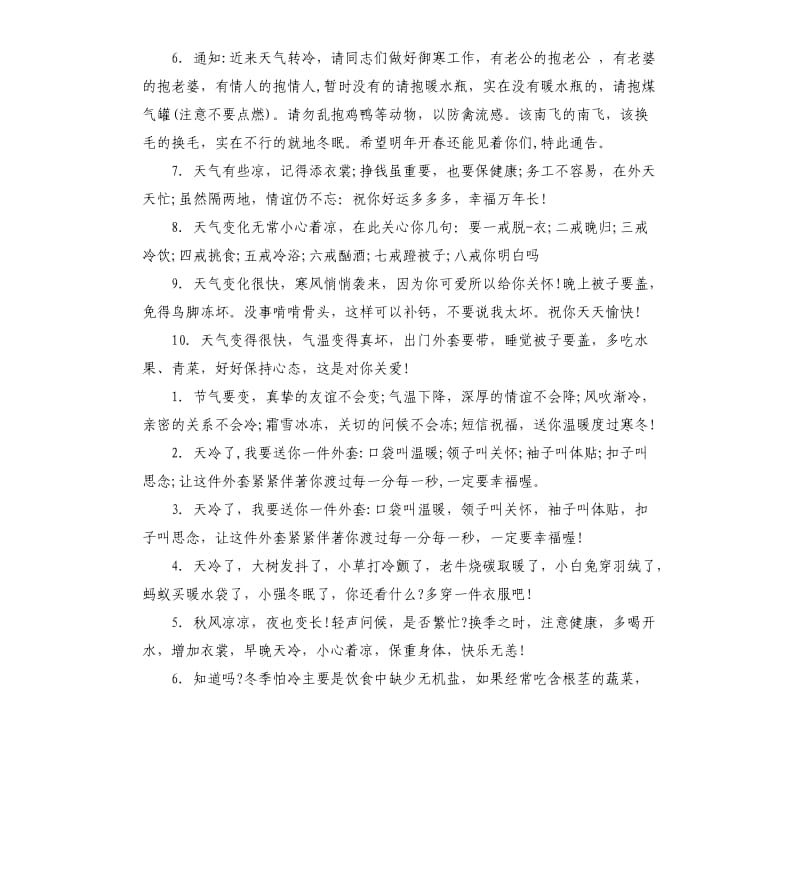 相关寒冷冬天的经典祝贺词.docx_第3页