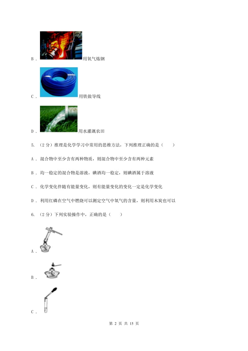 湘教版一中中考化学一模试卷（II ）卷_第2页