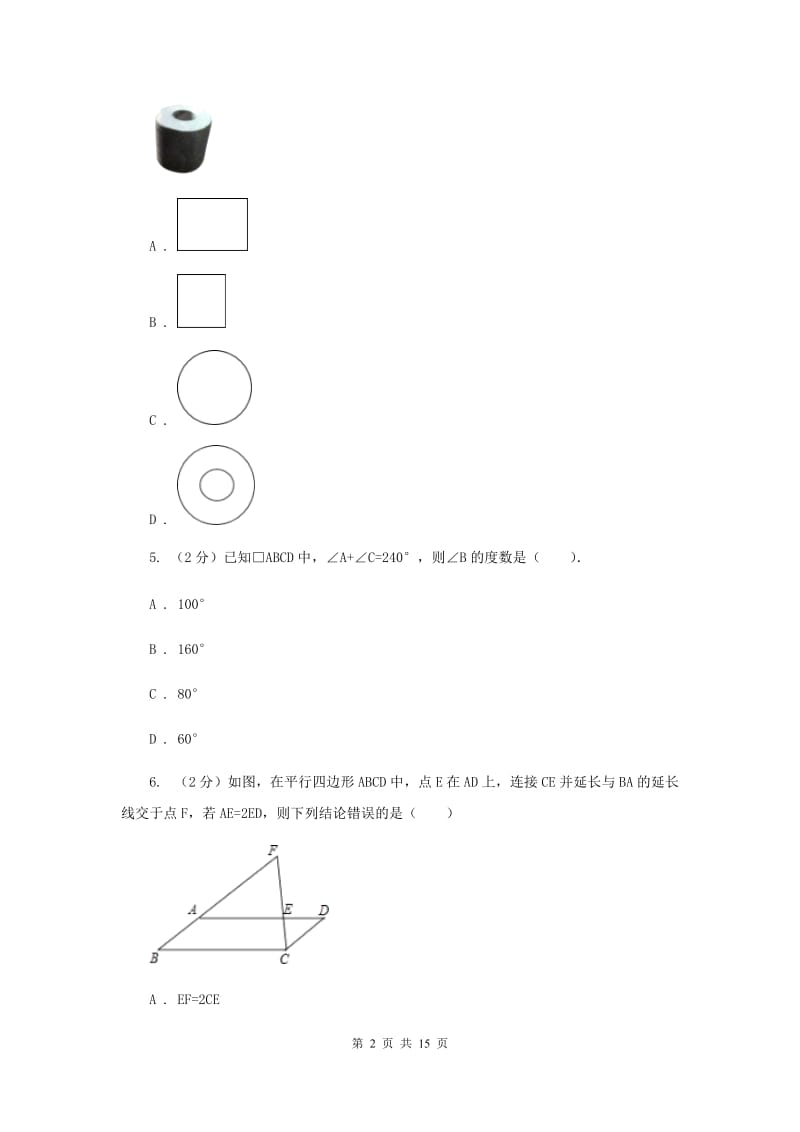 四川省数学中考模拟试卷E卷_第2页