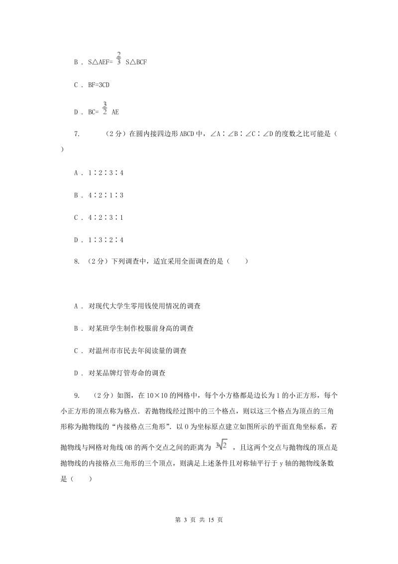 四川省数学中考模拟试卷E卷_第3页