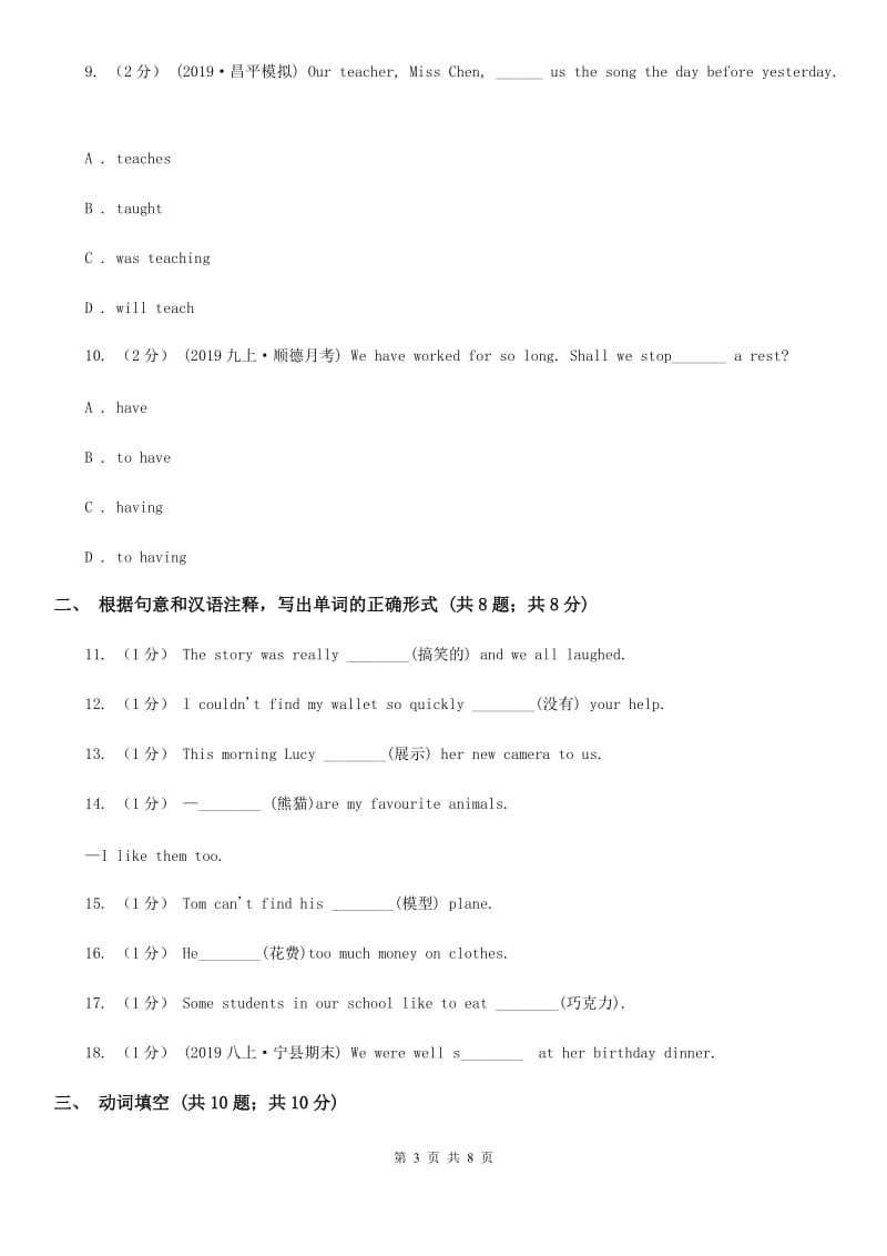 牛津译林版初中英语九年级上册Unit 4 Growing up同步练习2D卷_第3页