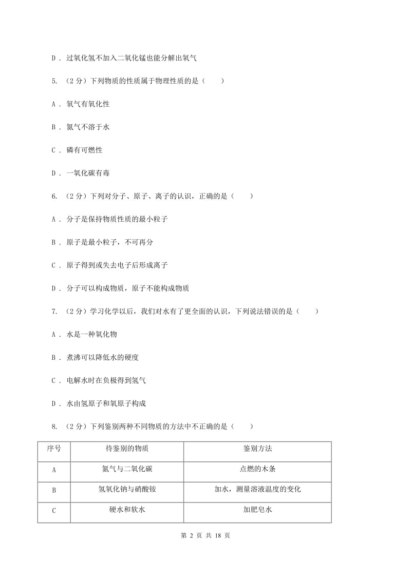 郑州市九年级上学期化学期末考试试卷B卷_第2页