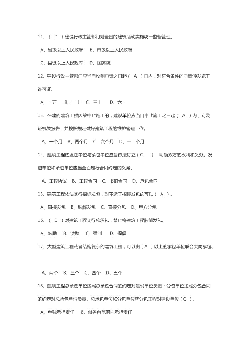 湖南市政中级职称法规习题(一)_第3页