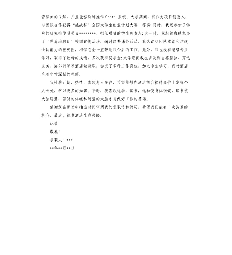 本科毕业生求职信.docx_第3页