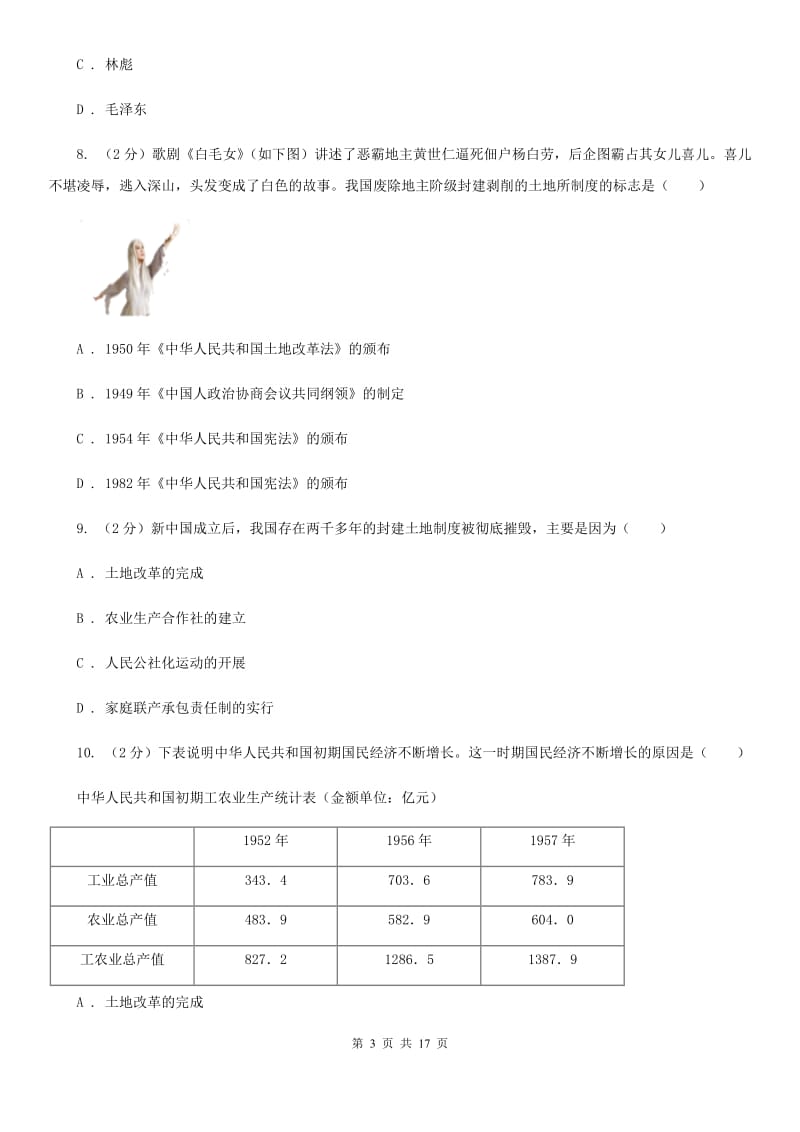 粤沪版2019-2020学年八年级下学期历史期中考试试卷（II ）卷_第3页