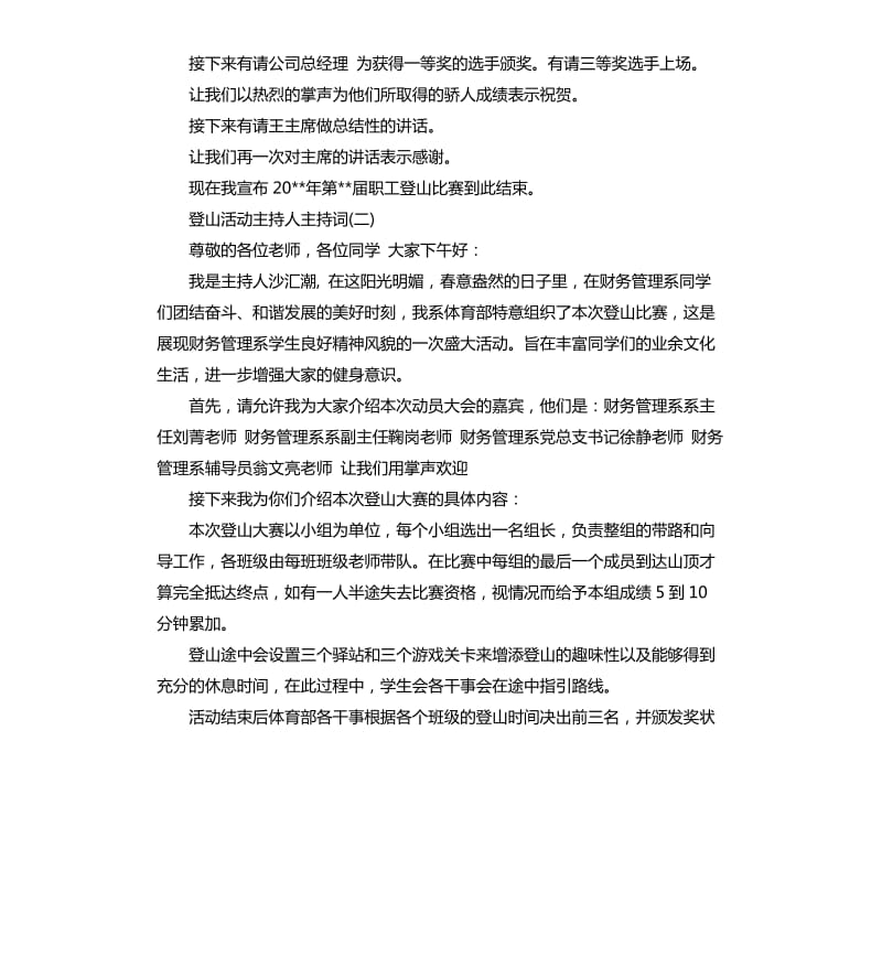 登山活动主持人主持词.docx_第3页