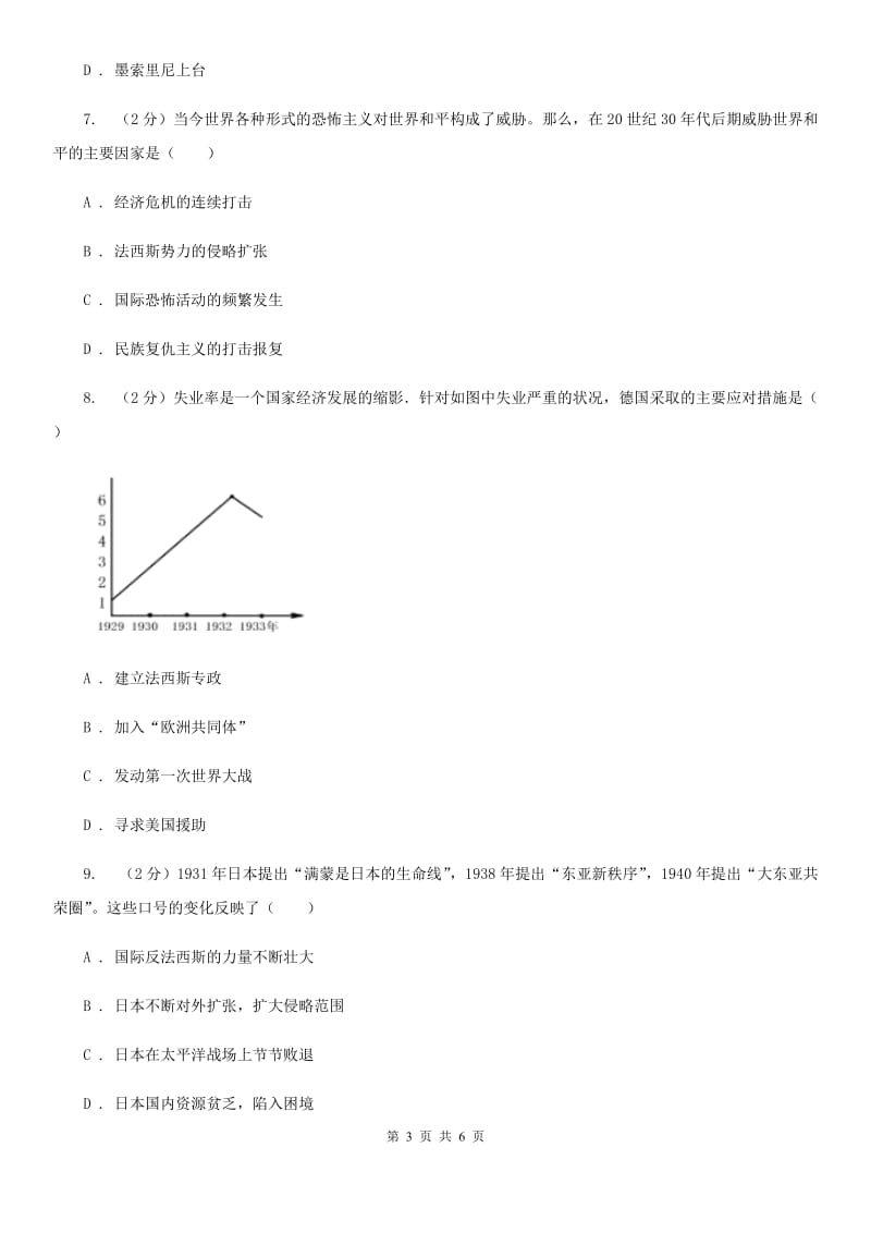 岳麓版2019-2020学年九年级下册历史第九单元第31课《德国、意大利和日本的侵略扩张》同步练习D卷_第3页