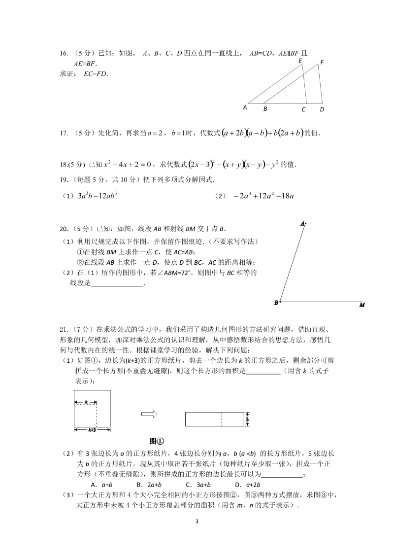 八年级上册数学期中考试试题_第3页